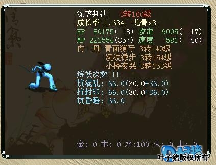 玩家:尘缘未了的水灵