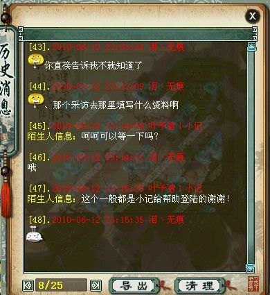 与冒牌记者的聊天记录