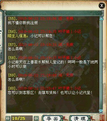 与冒牌记者的聊天记录