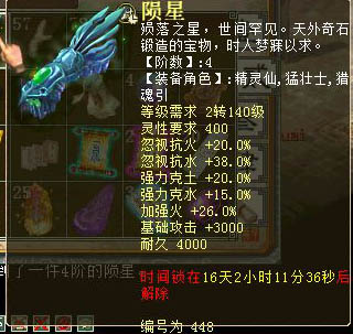 新版4阶仙器的部分属性