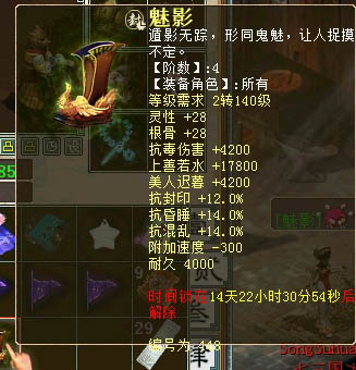 新版4阶仙器的部分属性