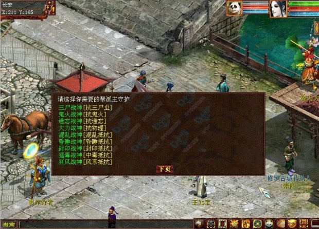 选择帮派守护抗性