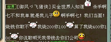 此人在世界频道上叫嚣着要和杀手阿七比赛烧钱