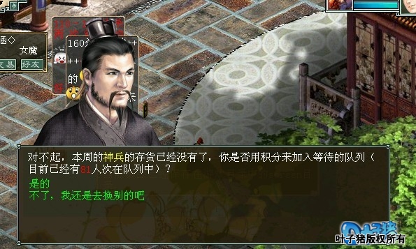 1,当玩家所兑换的奖励已经没有库存时,再度兑换会弹出下面的对话框,选择“是的”,即可进行排队。