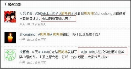 QQ大战360:两者互掐图片大集合