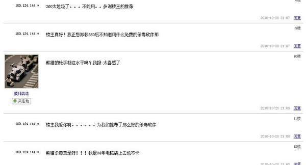 QQ大战360:两者互掐图片大集合