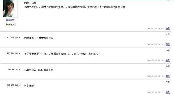 QQ大战360:两者互掐图片大集合