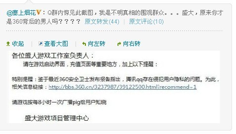 QQ大战360:两者互掐图片大集合