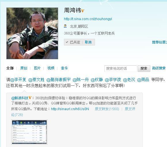 QQ大战360:两者互掐图片大集合