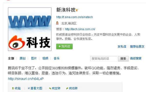 QQ大战360:两者互掐图片大集合