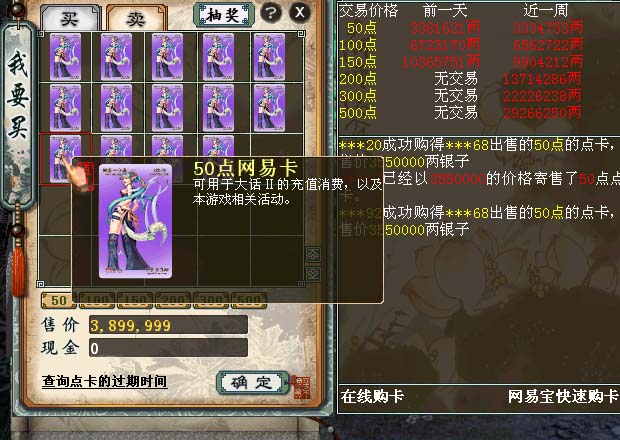 五明宫居高不下的点卡价格