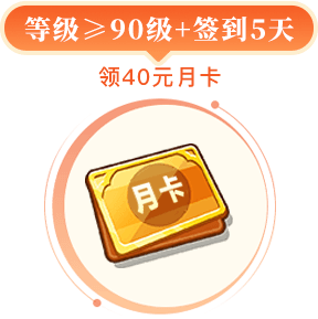 �ȼ����ڵ���90��+ǩ��5��
